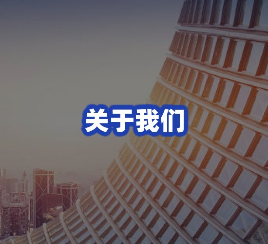公司总部